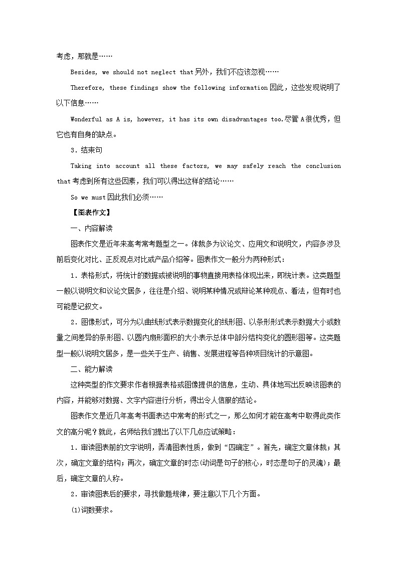 专题16 书面表达（教学案）高考英语二轮复习精品资料第3页