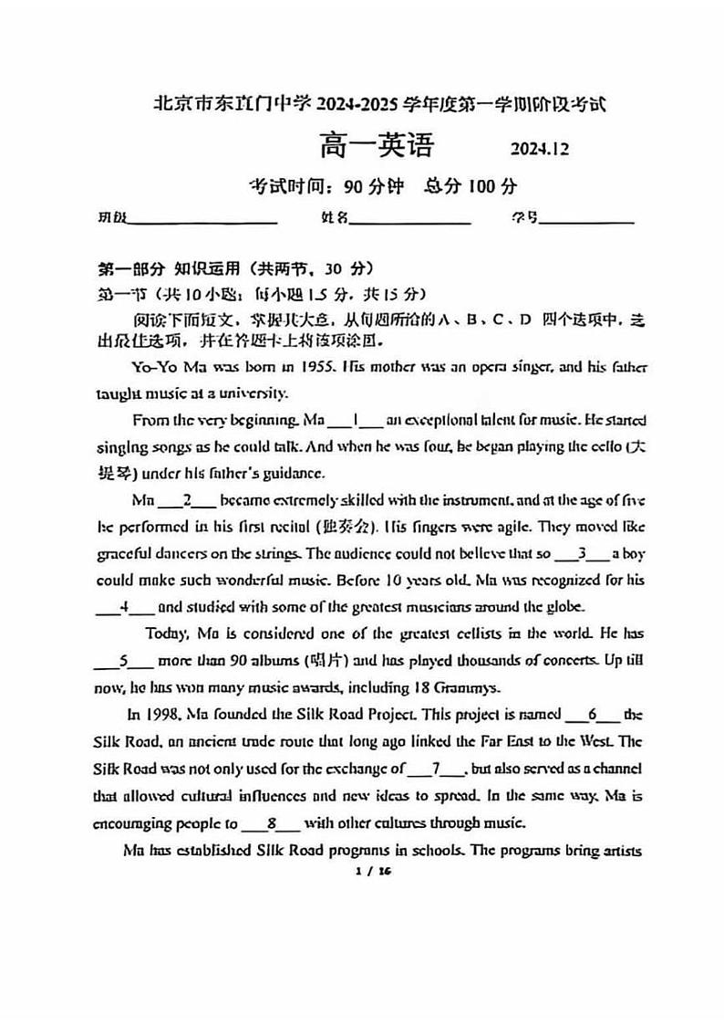 2024北京东直门中学高一(上)12月月考英语试卷(无答案)第1页