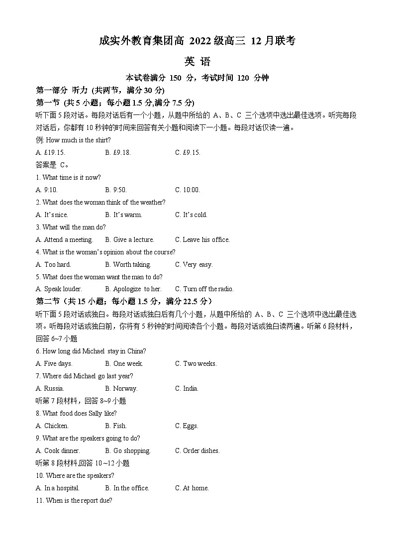 四川省成都市成实外教育集团2024-2025学年高三上学期12月联考试题英语含答案第1页
