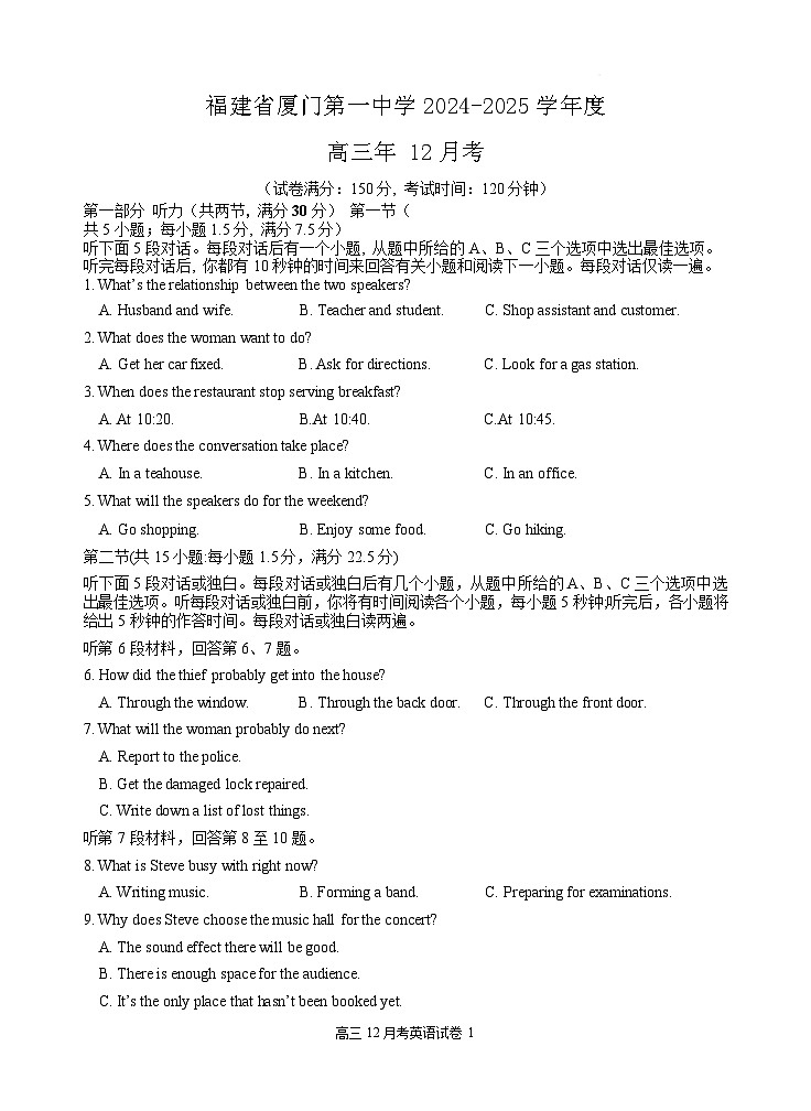 福建省厦门第一中学2024-2025学年高三12月月考英语试题第1页