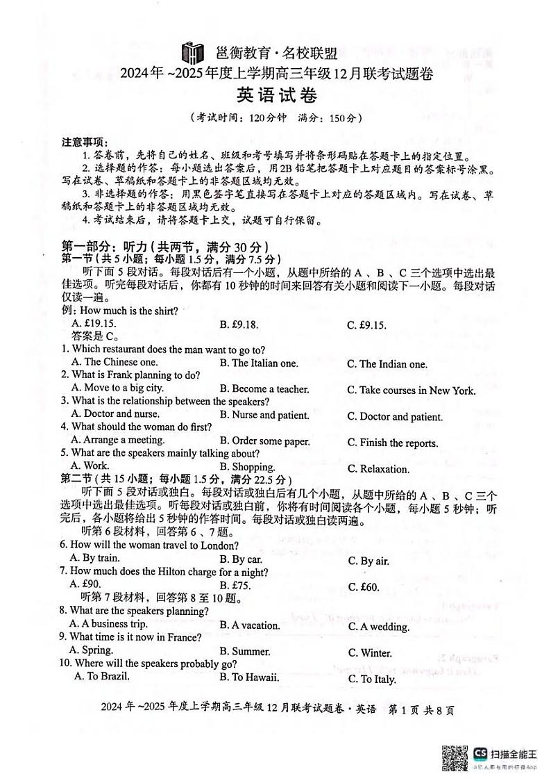 英语丨广西邕衡名校联盟2025届高三12月联考英语试卷及答案第1页