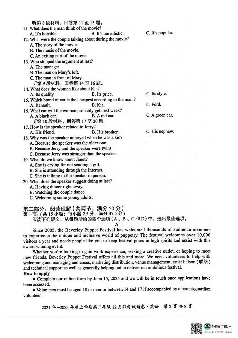 英语丨广西邕衡名校联盟2025届高三12月联考英语试卷及答案第2页