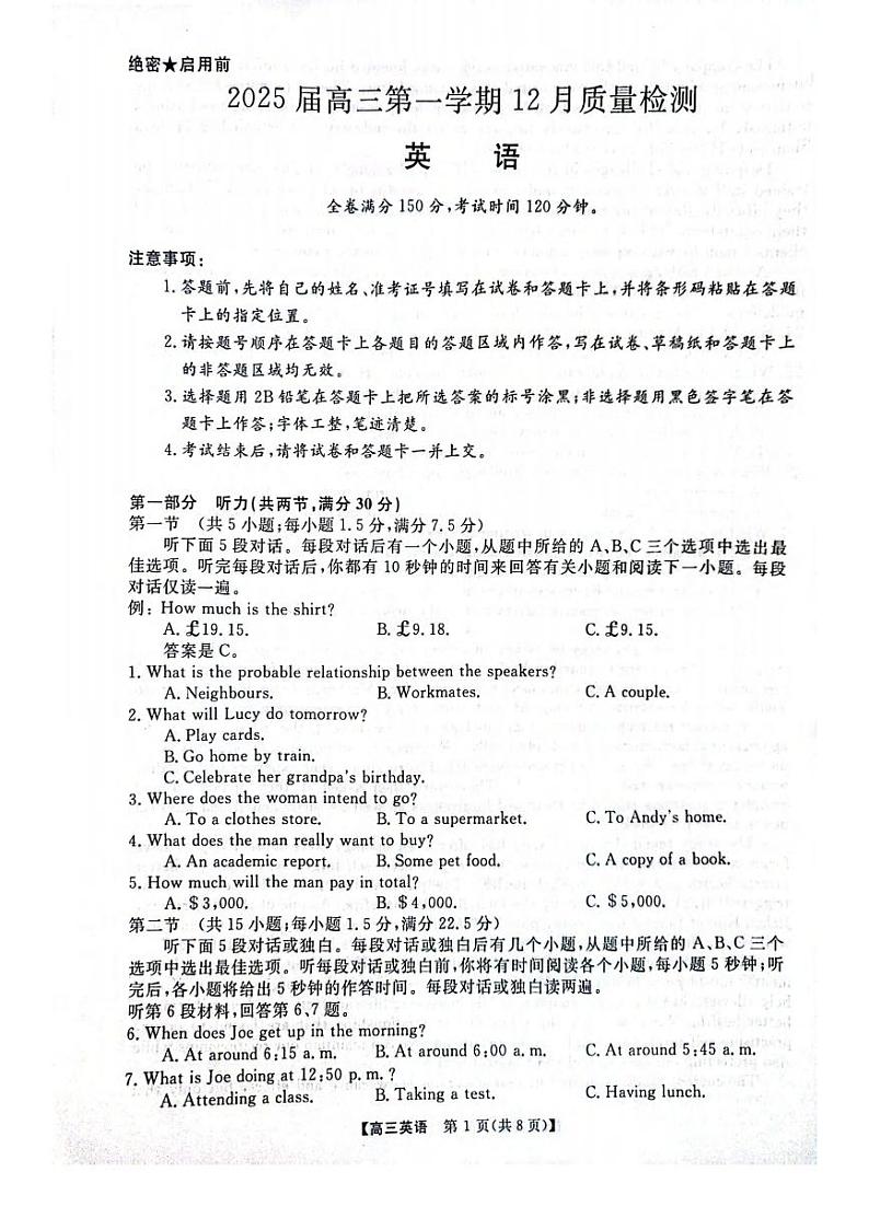 英语丨金科大联考河南省名校联盟2025届高三上学期12月月考英语试卷及答案第1页