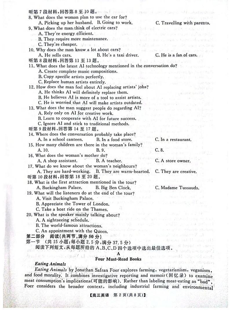英语丨金科大联考河南省名校联盟2025届高三上学期12月月考英语试卷及答案第2页