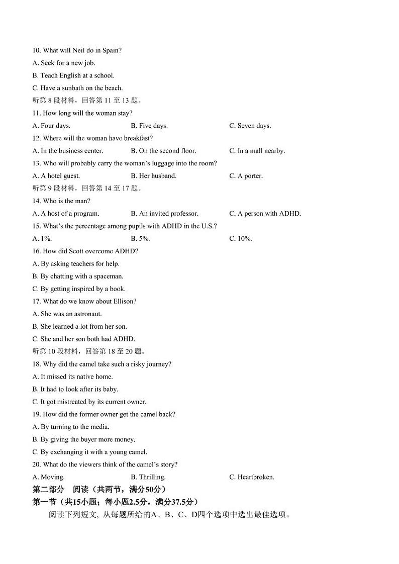 英语丨山东省中学联盟百校大联考2025届高三上学期12月学情诊断英语试卷及答案第2页