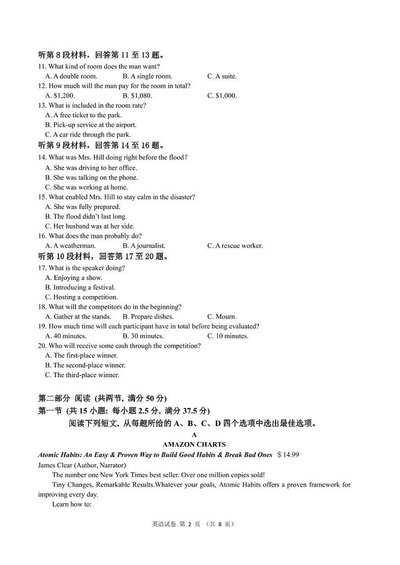 英语丨四川省名校联盟2025届高三12月联考英语试卷及答案第2页