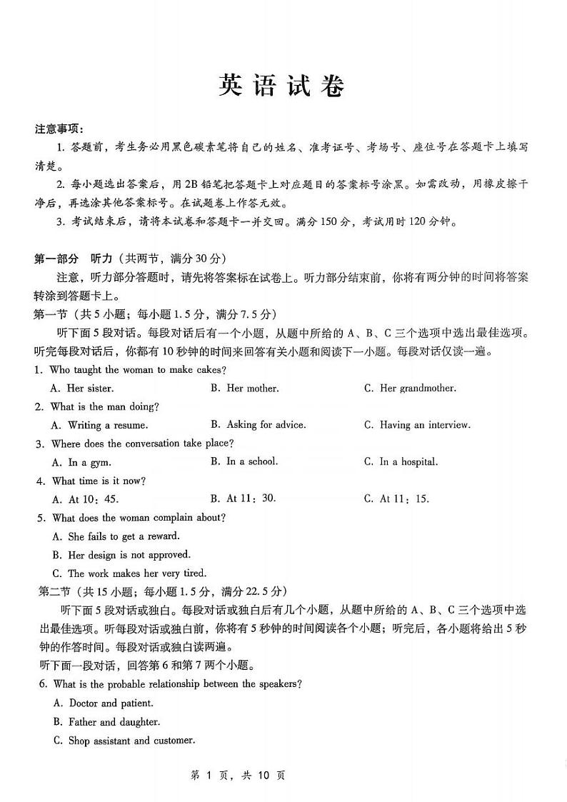 英语丨重庆市第八中学校2025届高三上学期12月适应性月考（四）英语试卷及答案第1页