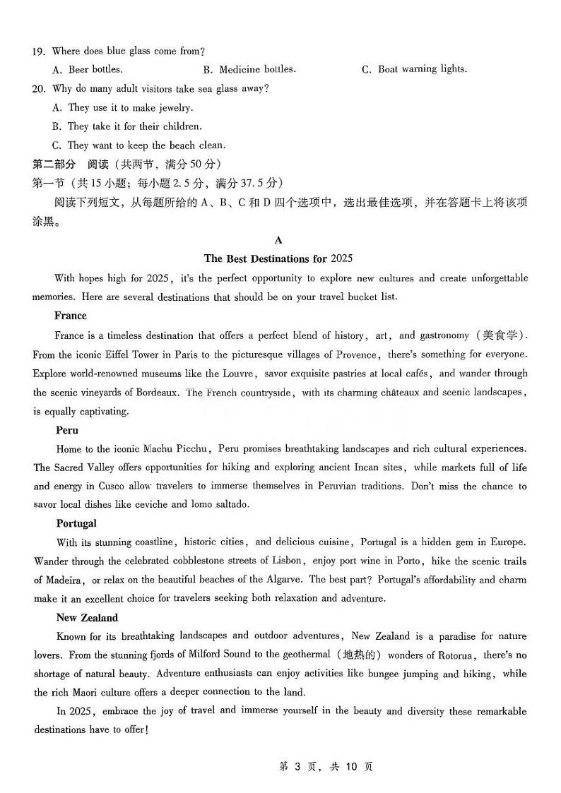 英语丨重庆市第八中学校2025届高三上学期12月适应性月考（四）英语试卷及答案第3页