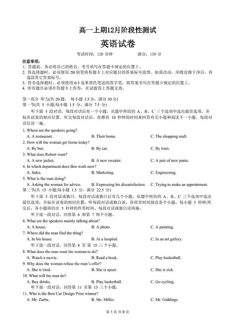 27届高一英语12月阶段性考试试卷第1页