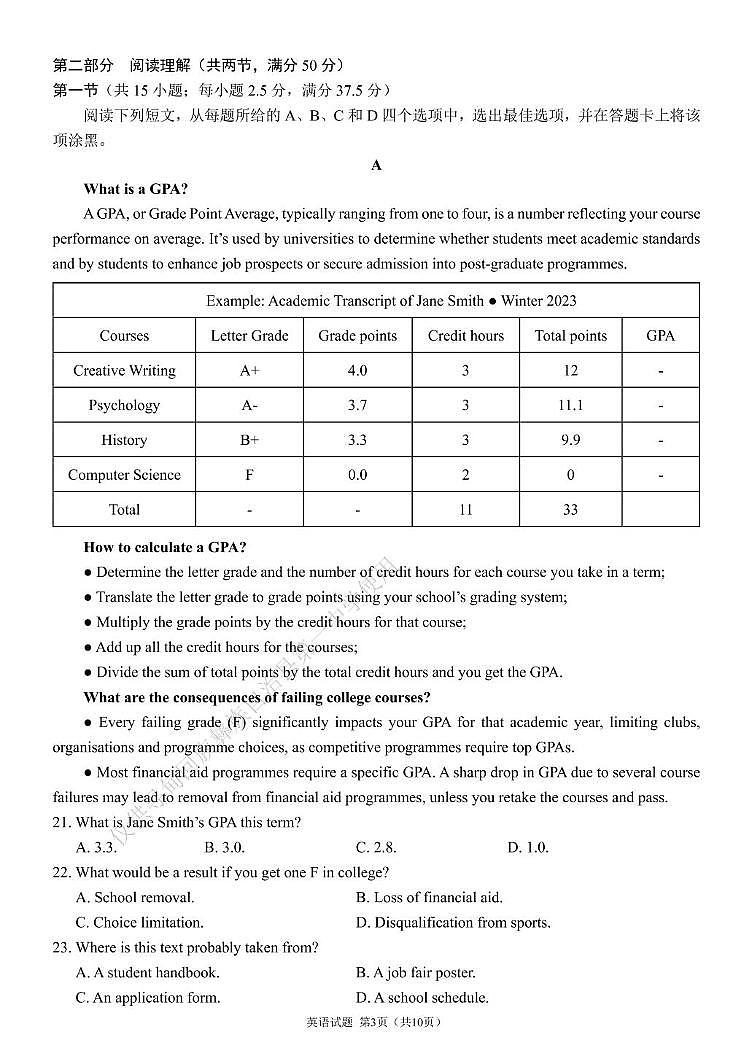 2024-2025年上学期成都七中26届英语12月阶段性考试试卷 试卷第3页