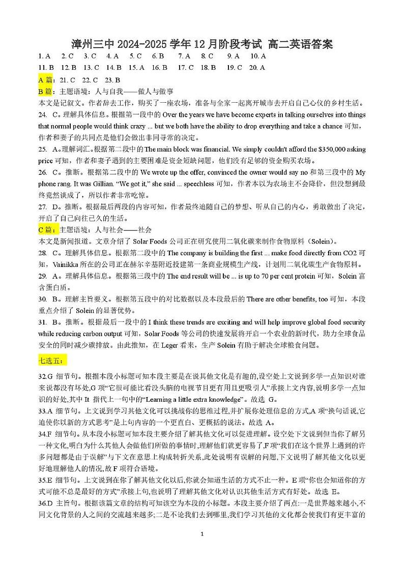 漳州三中2024-2025学年12月阶段考试高二英语参考答案第1页