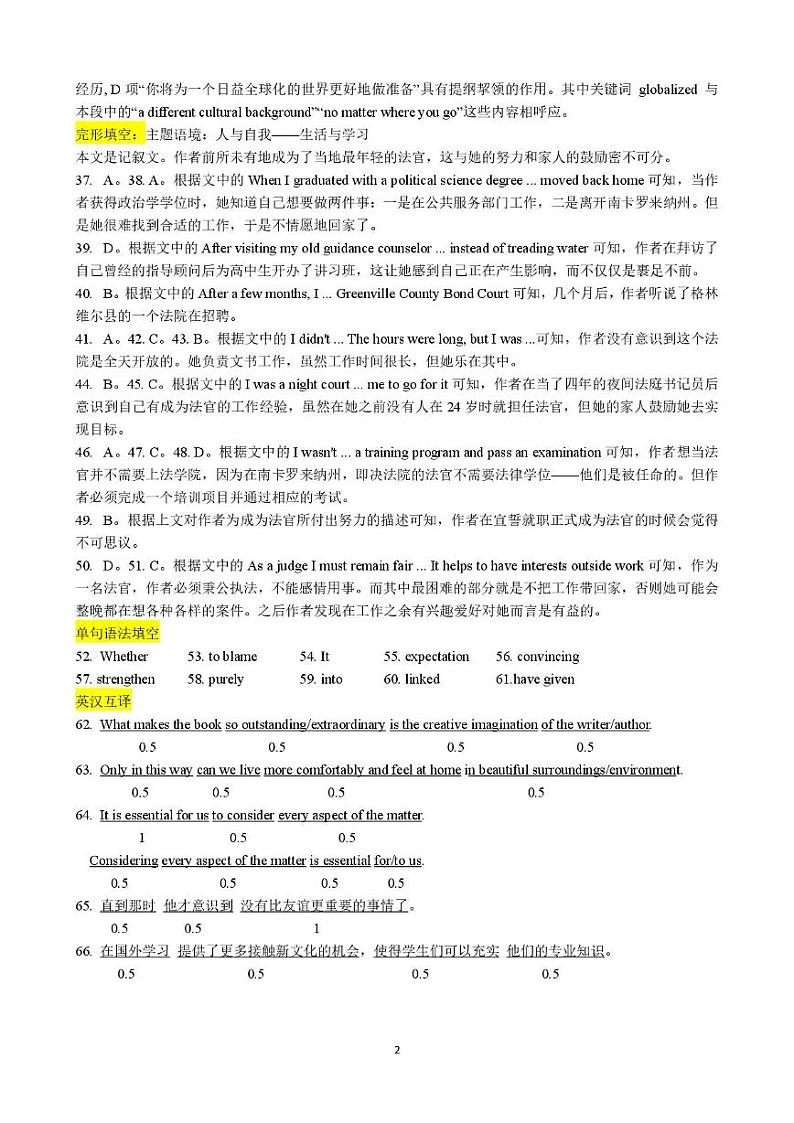 漳州三中2024-2025学年12月阶段考试高二英语参考答案第2页