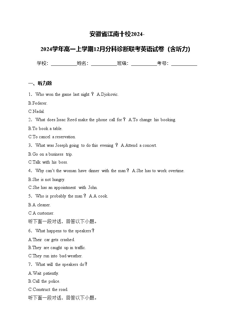 安徽省江南十校2024-2024学年高一上学期12月分科诊断联考英语试卷(含答案)第1页