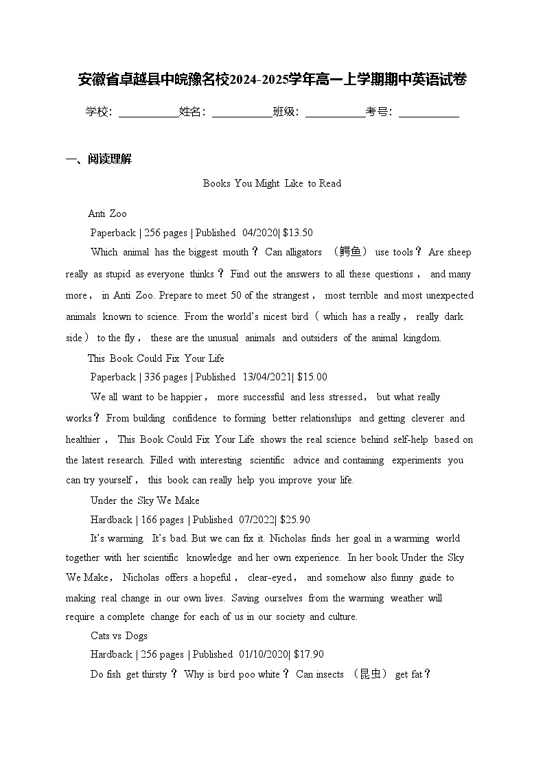 安徽省卓越县中皖豫名校2024-2025学年高一上学期期中英语试卷(含答案)第1页