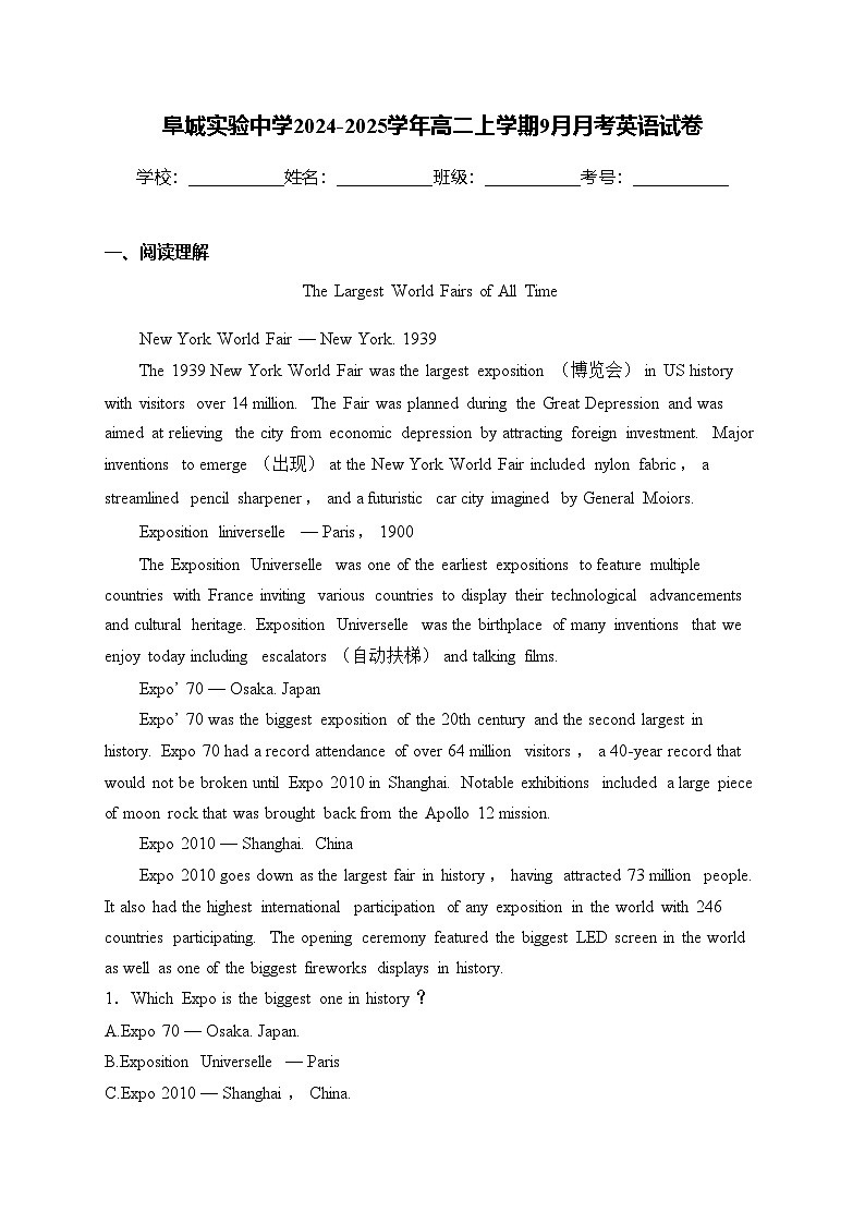 阜城实验中学2024-2025学年高二上学期9月月考英语试卷(含答案)第1页
