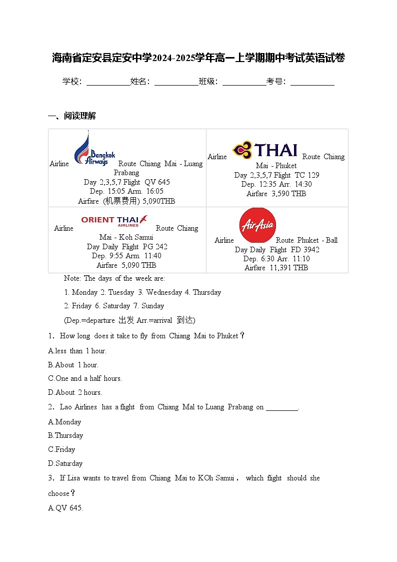 海南省定安县定安中学2024-2025学年高一上学期期中考试英语试卷(含答案)第1页