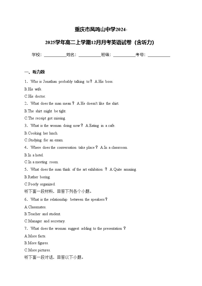 重庆市凤鸣山中学2024-2025学年高二上学期12月月考英语试卷(含答案)第1页