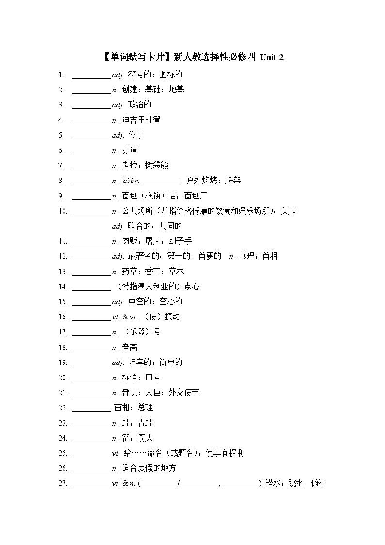 高二英语【单词默写卡片】新人教选择性必修四 Unit 2练习第1页