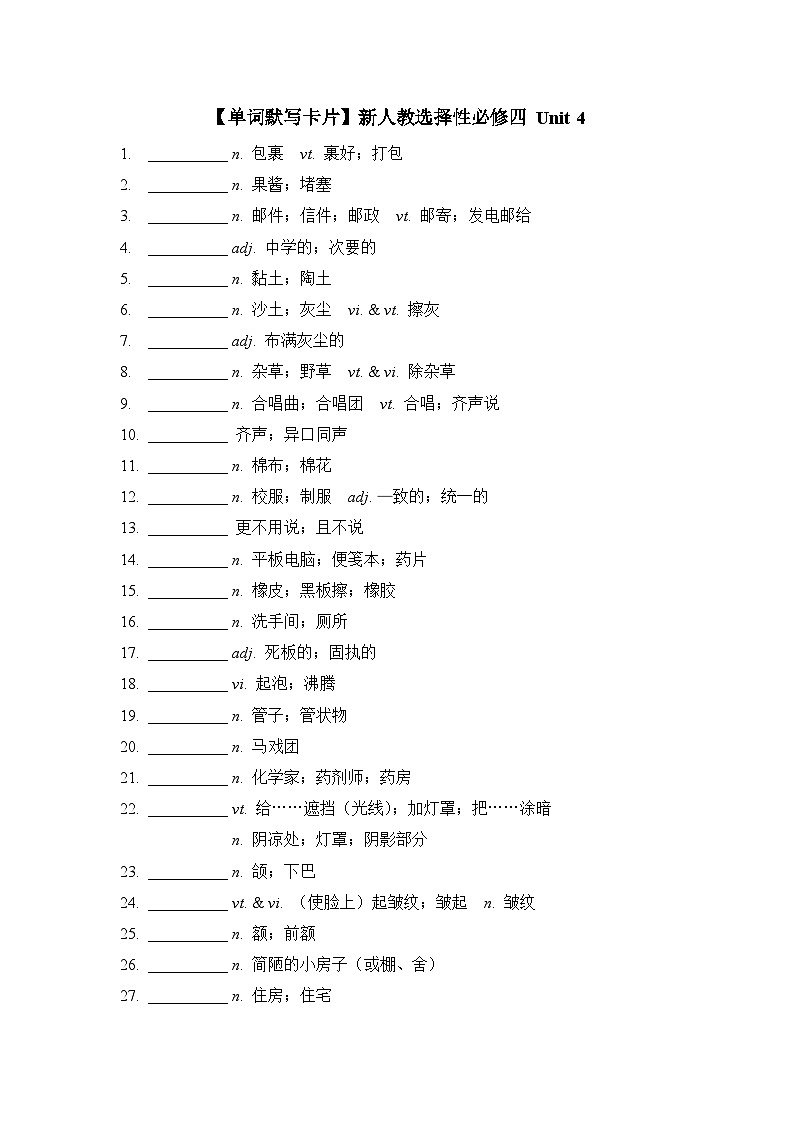 高二英语【单词默写卡片】新人教选择性必修四 Unit 4练习第1页