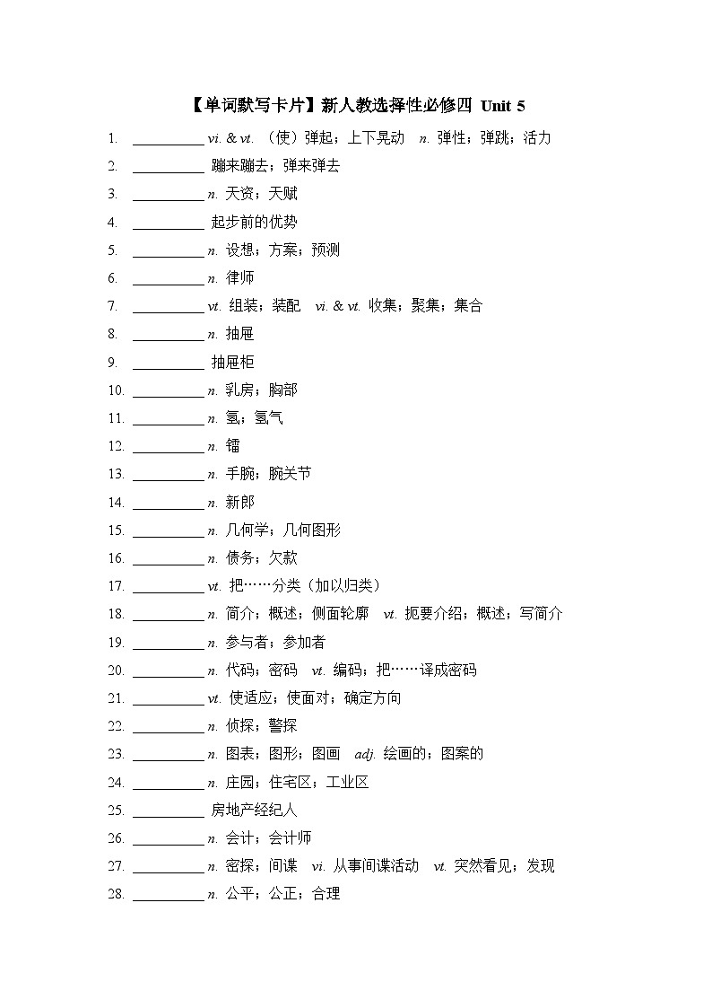 高二英语【单词默写卡片】新人教选择性必修四 Unit 5练习第1页