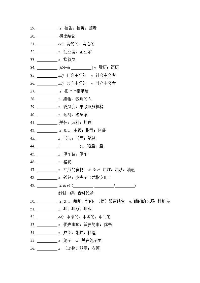 高二英语【单词默写卡片】新人教选择性必修四 Unit 5练习第2页
