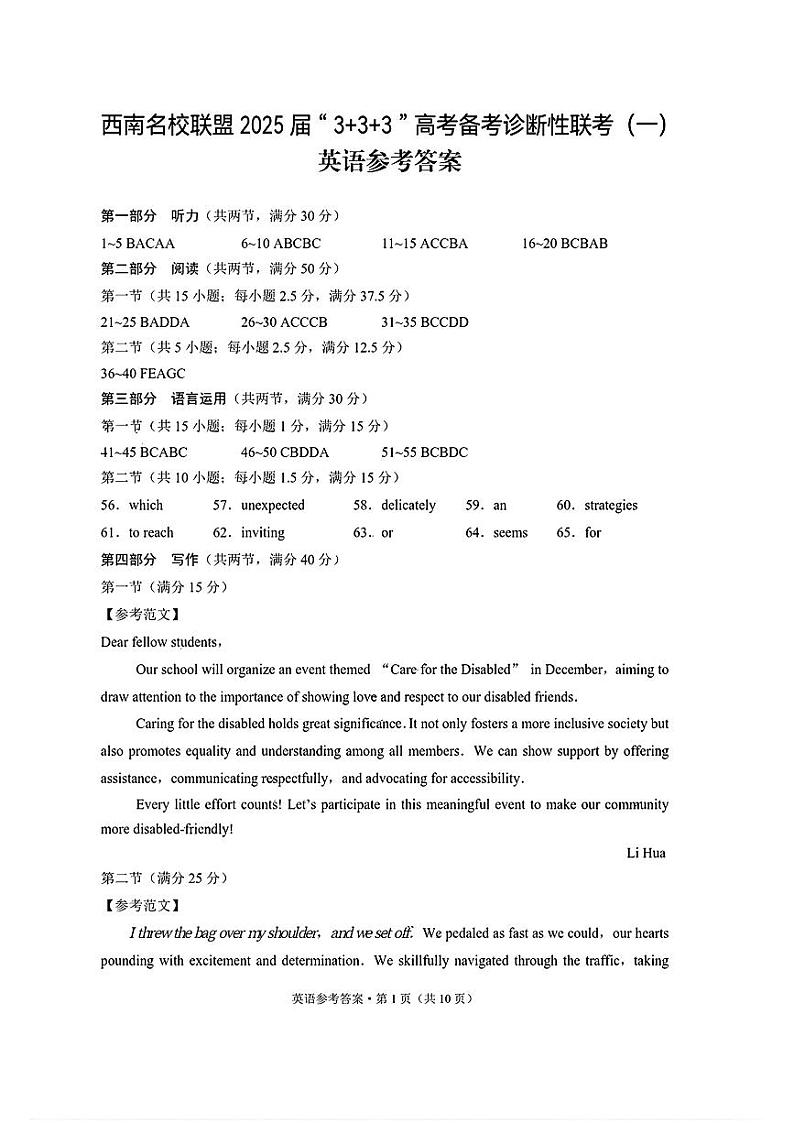 西南名校联盟2025届“3+3+3“高考备考诊断性联考（一）英语答案第1页