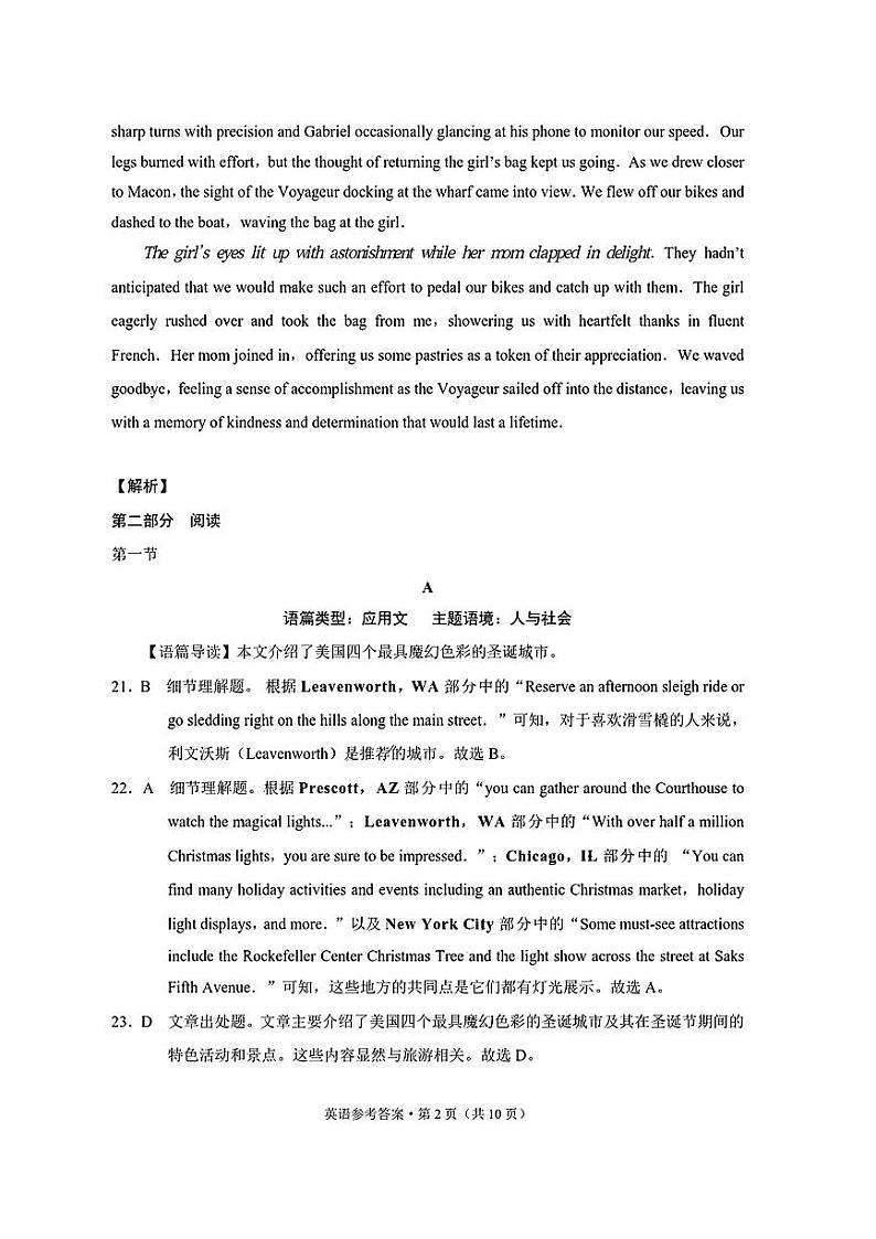 西南名校联盟2025届“3+3+3“高考备考诊断性联考（一）英语答案第2页