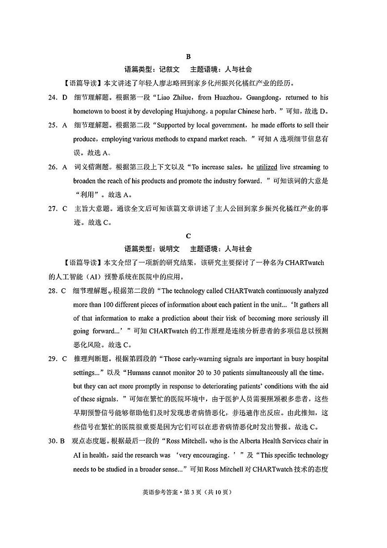 西南名校联盟2025届“3+3+3“高考备考诊断性联考（一）英语答案第3页