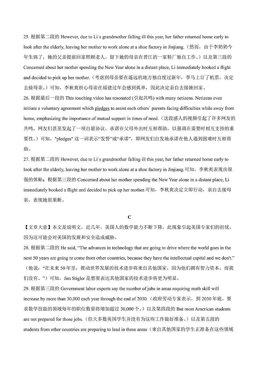 重庆育才中学2025届高三12月月考英语答案第3页