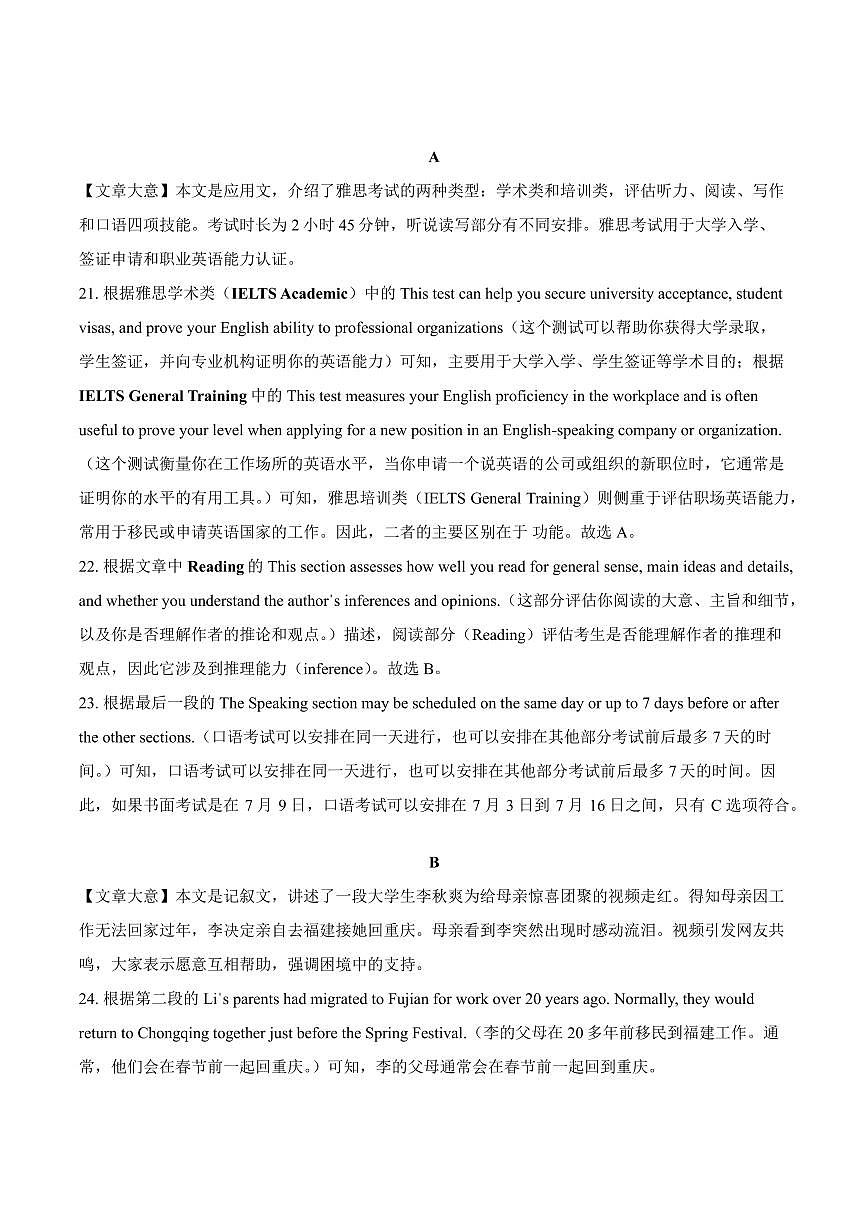 重庆育才中学2025届高三12月月考英语答案(1)第2页
