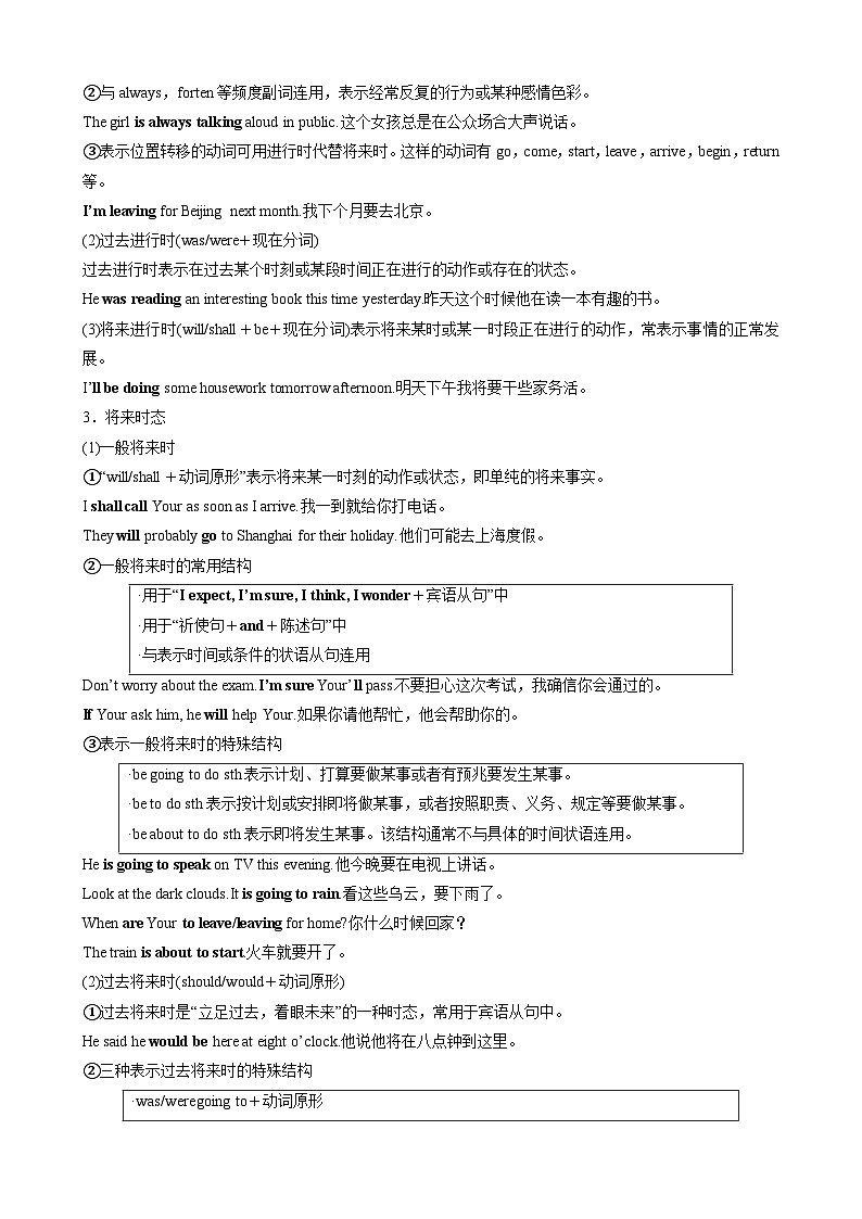 【寒假巩固提升】人教版（选修123） 高中英语 高二寒假 专题讲义第16讲 语法过关一（谓语动词及非谓语动词）（教师版）第3页