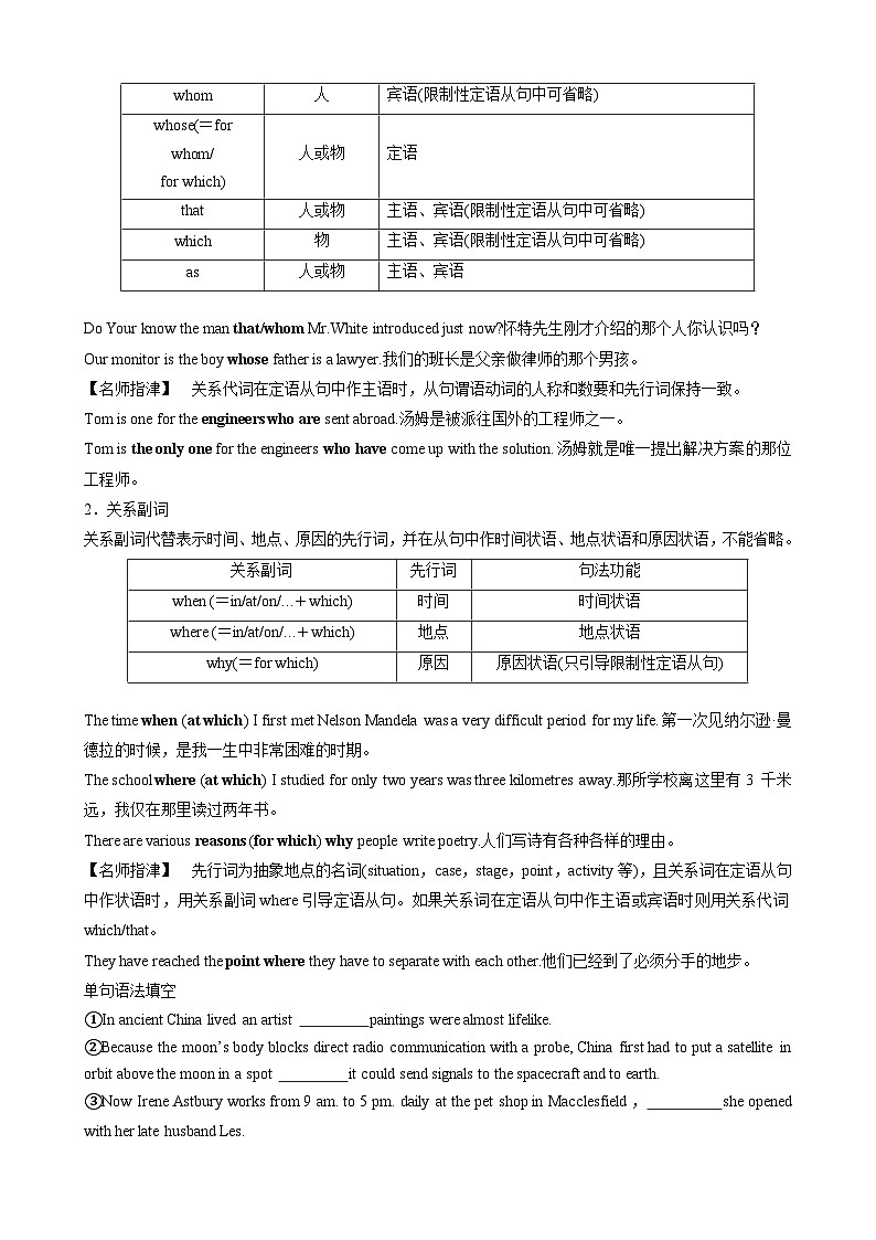 【寒假巩固提升】人教版（选修123） 高中英语 高二寒假 专题讲义第17讲 语法过关二（定语从句及名词性从句）（学生版）第3页