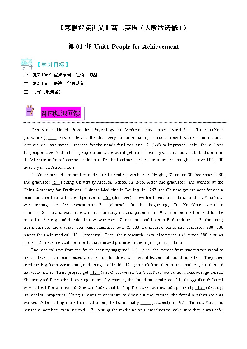 【寒假巩固提升】人教版（选修1） 高中英语 高二寒假 专题讲义第01讲 Unit1 People of Achievement（教师版）第1页