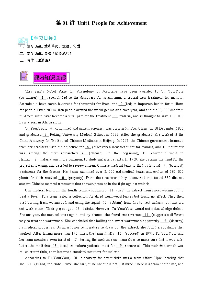 【寒假巩固提升】人教版（选修1） 高中英语 高二寒假 专题讲义第01讲 Unit1 People of Achievement（学生版）第1页