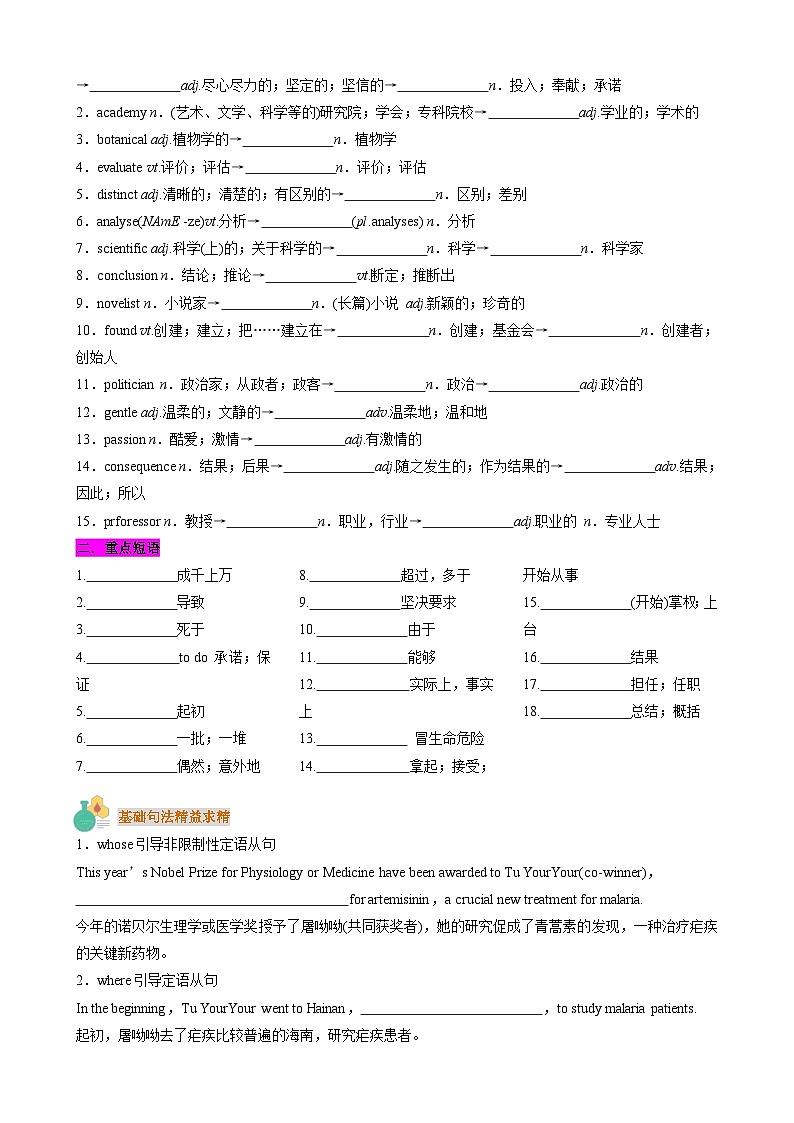 【寒假巩固提升】人教版（选修1） 高中英语 高二寒假 专题讲义第01讲 Unit1 People of Achievement（学生版）第3页