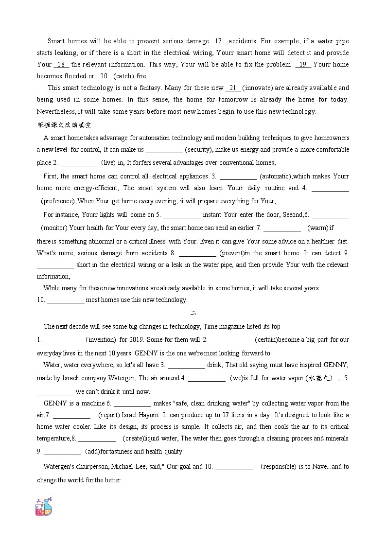 【寒假巩固提升】人教版（选修1） 高中英语 高二寒假 专题讲义第02讲 Unit2 Looking into the Future（学生版）第2页