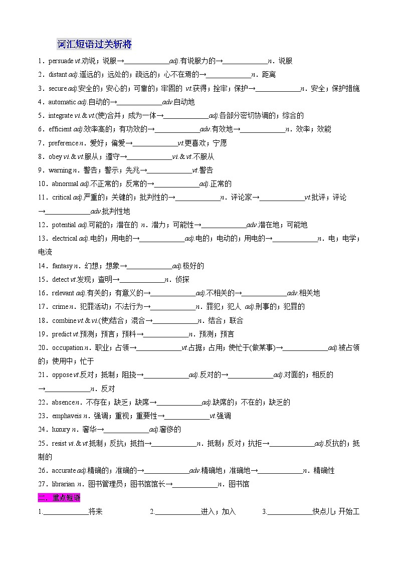 【寒假巩固提升】人教版（选修1） 高中英语 高二寒假 专题讲义第02讲 Unit2 Looking into the Future（学生版）第3页