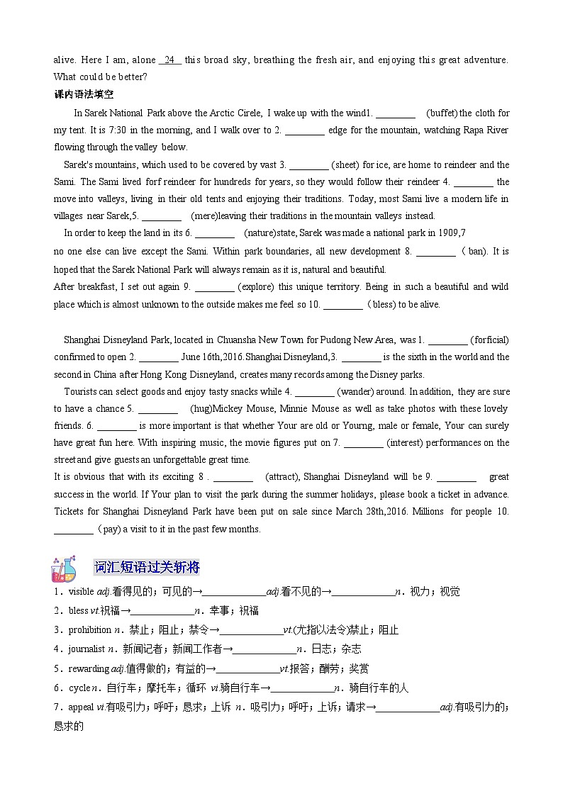 【寒假巩固提升】人教版（选修1） 高中英语 高二寒假 专题讲义第03讲 Unit3 Fascinating Parks（学生版）第2页