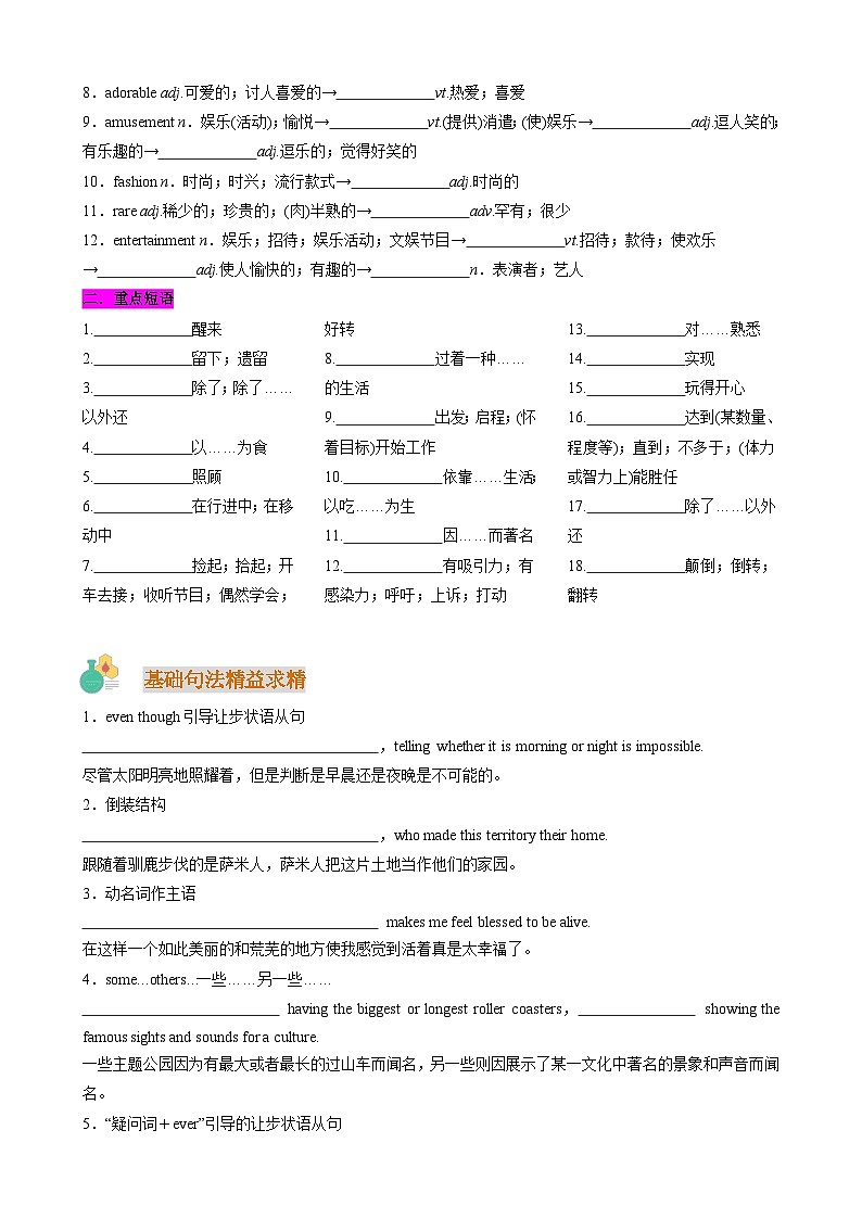 【寒假巩固提升】人教版（选修1） 高中英语 高二寒假 专题讲义第03讲 Unit3 Fascinating Parks（学生版）第3页