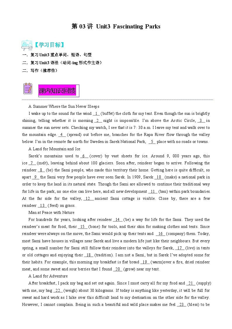 【寒假巩固提升】人教版（选修1） 高中英语 高二寒假 专题讲义第03讲 Unit3 Fascinating Parks（教师版）第1页