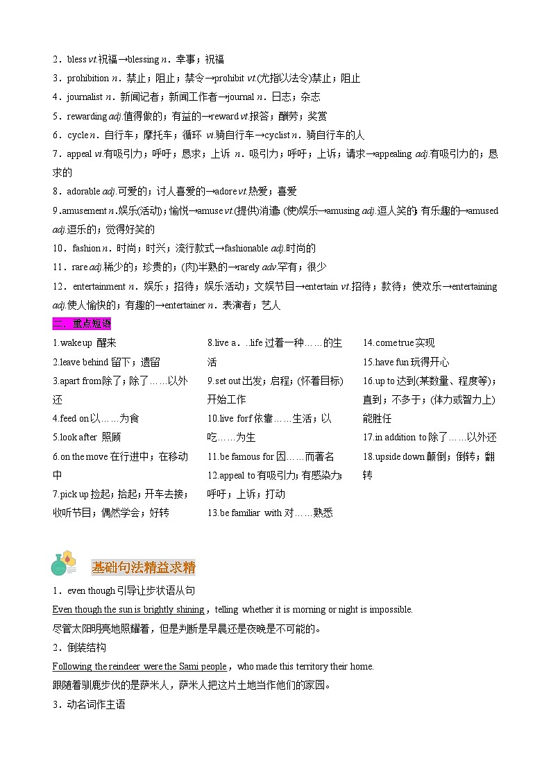 【寒假巩固提升】人教版（选修1） 高中英语 高二寒假 专题讲义第03讲 Unit3 Fascinating Parks（教师版）第3页