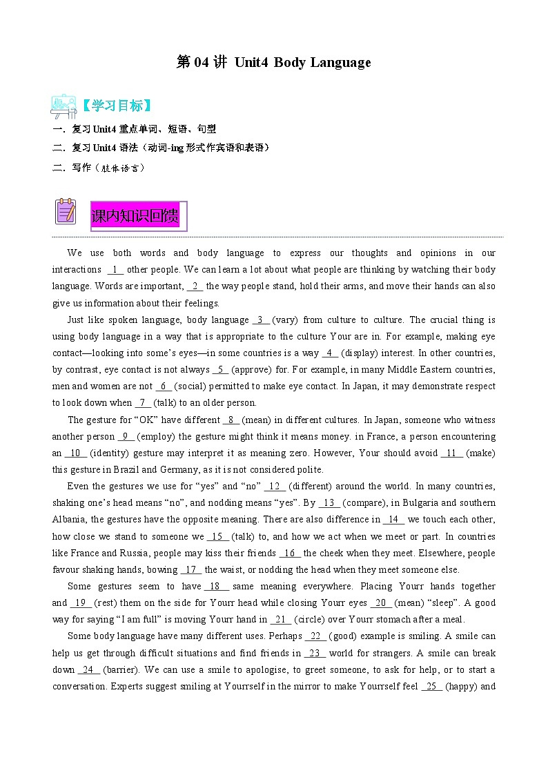 【寒假巩固提升】人教版（选修1） 高中英语 高二寒假 专题讲义第04讲 Unit4 Body Language（教师版）第1页