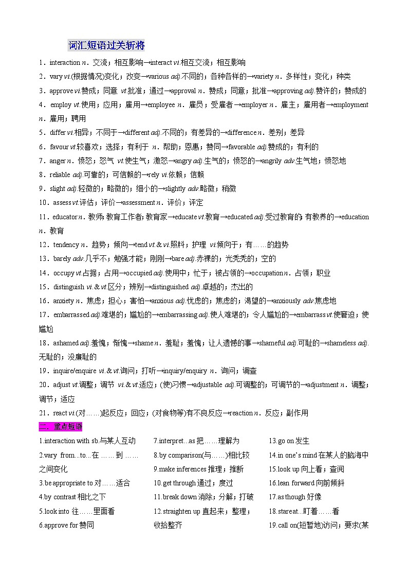 【寒假巩固提升】人教版（选修1） 高中英语 高二寒假 专题讲义第04讲 Unit4 Body Language（教师版）第3页