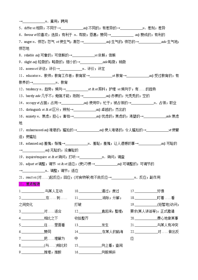 【寒假巩固提升】人教版（选修1） 高中英语 高二寒假 专题讲义第04讲 Unit4 Body Language（学生版）第3页