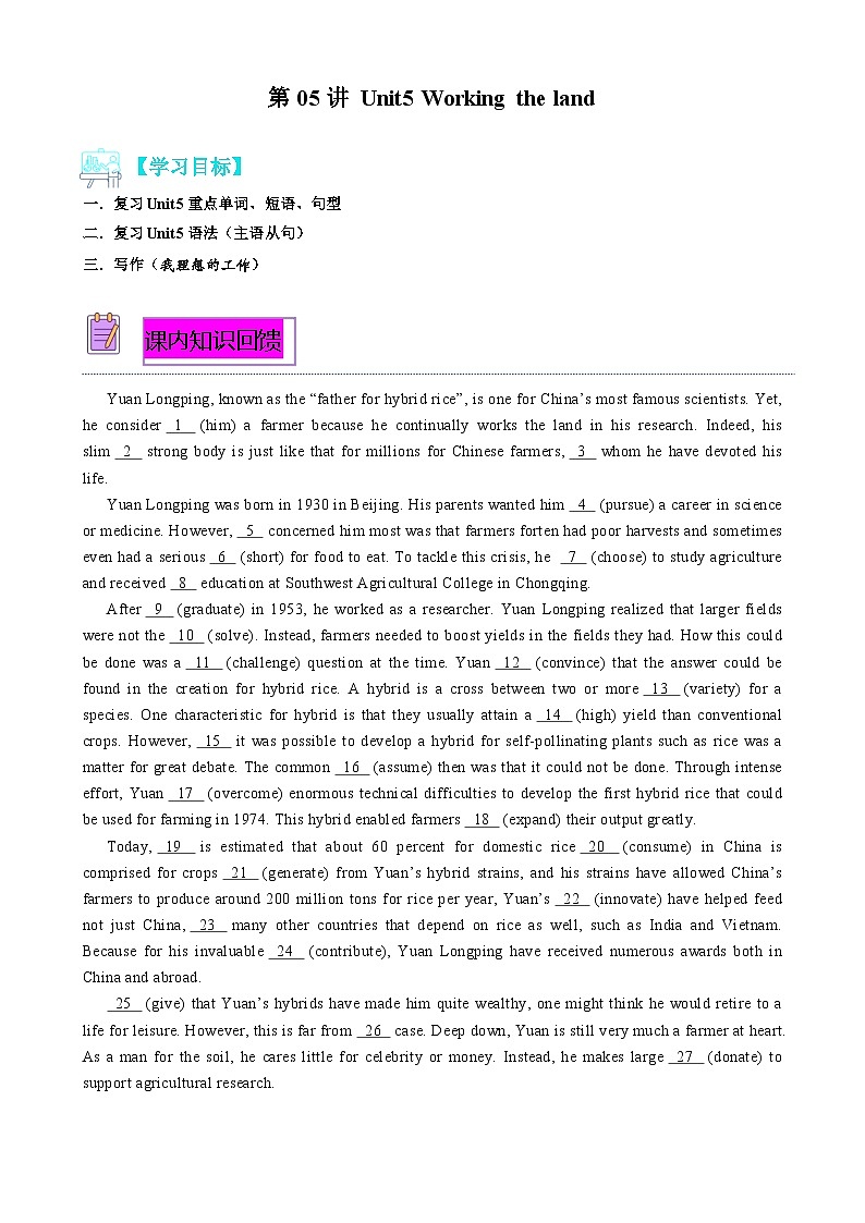 【寒假巩固提升】人教版（选修1） 高中英语 高二寒假 专题讲义第05讲 Unit5 Working the land（教师版）第1页