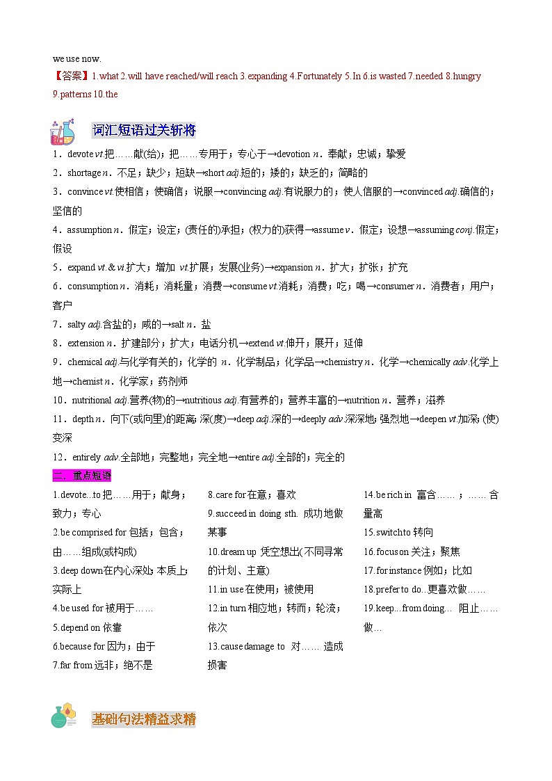 【寒假巩固提升】人教版（选修1） 高中英语 高二寒假 专题讲义第05讲 Unit5 Working the land（教师版）第3页