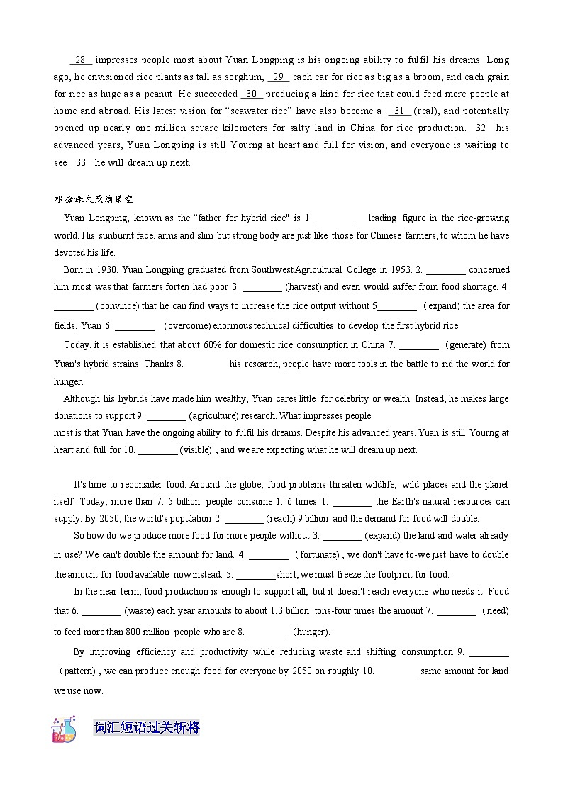 【寒假巩固提升】人教版（选修2） 高中英语 高二寒假 专题讲义第05讲 Unit5 Working the land（学生版）（人教版选修1）第2页