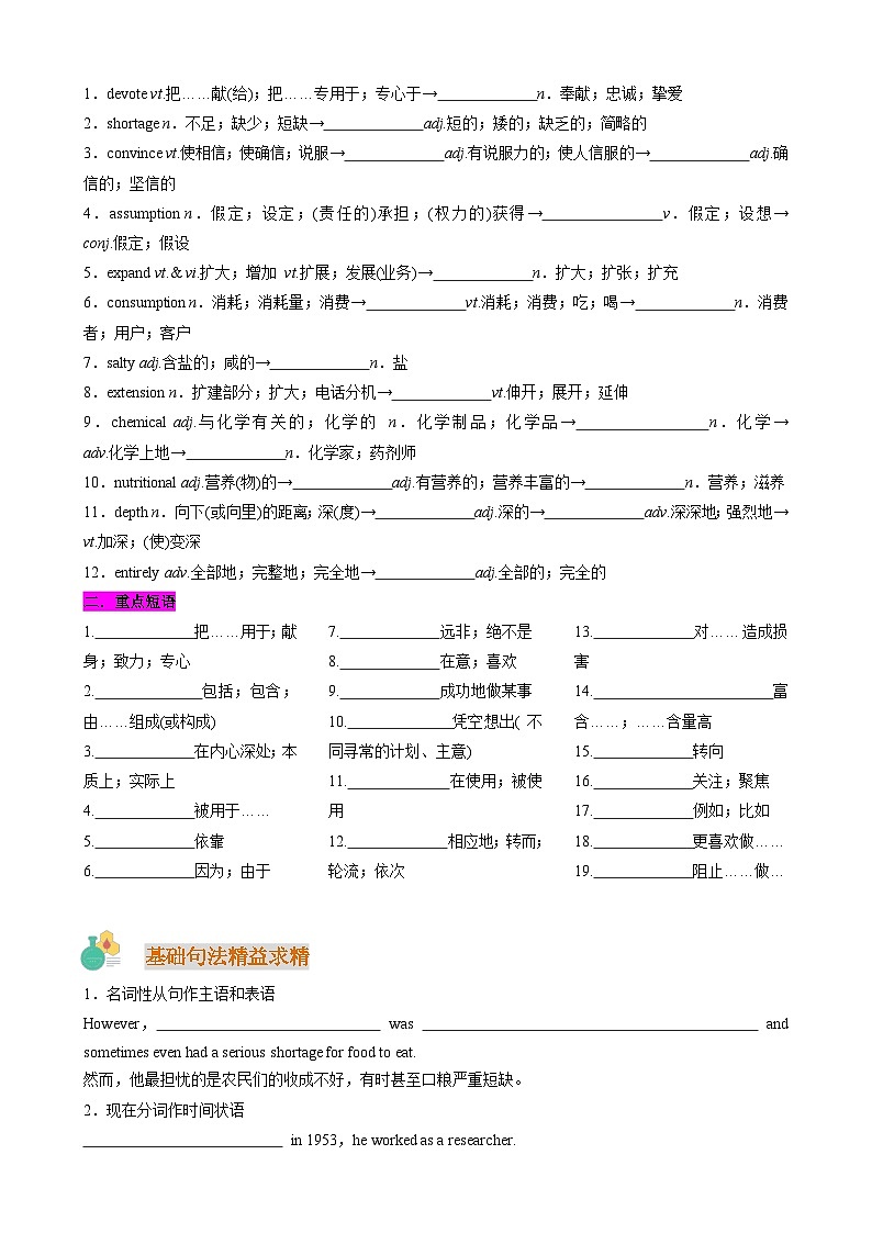 【寒假巩固提升】人教版（选修2） 高中英语 高二寒假 专题讲义第05讲 Unit5 Working the land（学生版）（人教版选修1）第3页