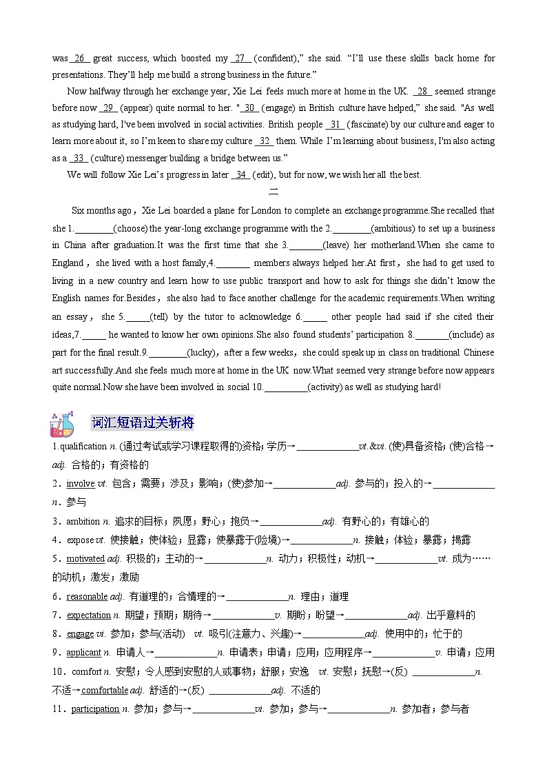 【寒假巩固提升】人教版（选修2） 高中英语 高二寒假 专题讲义第07讲 Unit2  Bridging Cultures（学生版）第2页