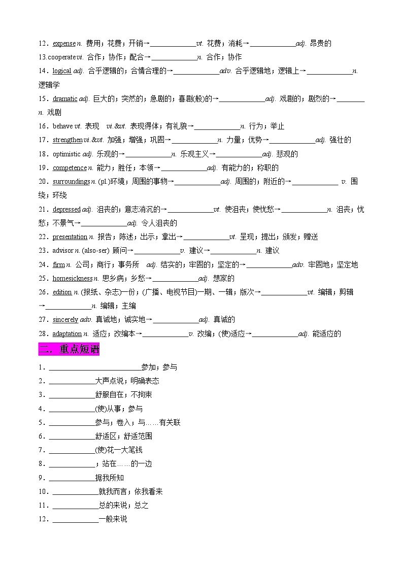 【寒假巩固提升】人教版（选修2） 高中英语 高二寒假 专题讲义第07讲 Unit2  Bridging Cultures（学生版）第3页